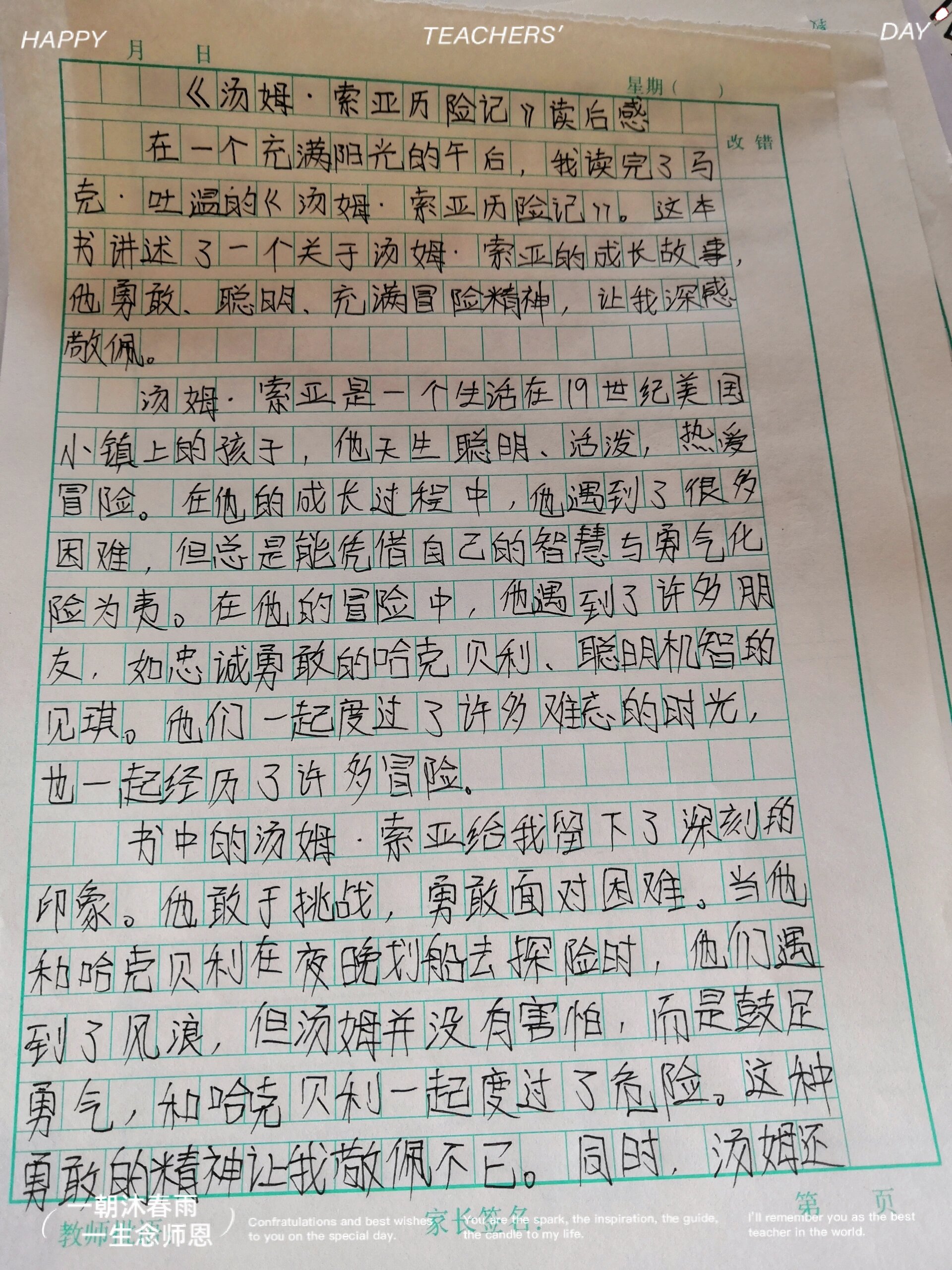 汤姆索亚历险记花体字图片