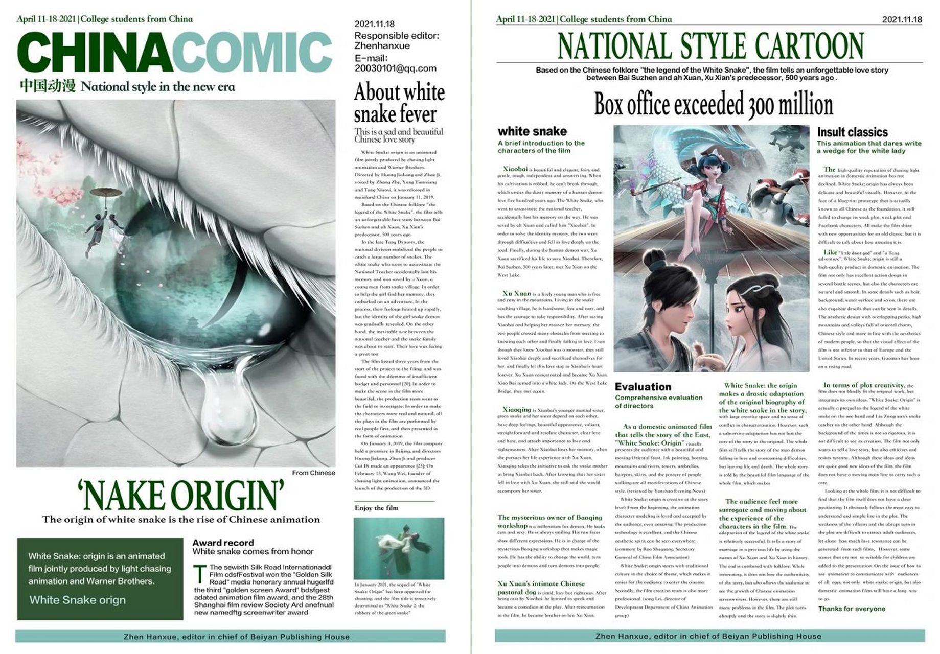 报纸板式 版式设计 排版 平面设计 这次的报纸主题是向外国宣传国漫《