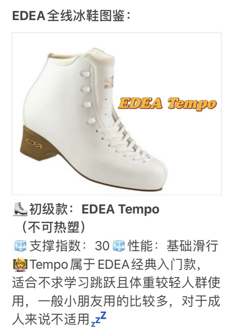 上海edea冰鞋实体店图片