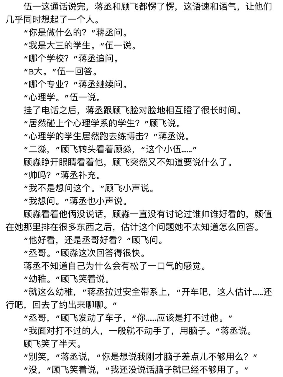 《撒野》全文和番外来咯