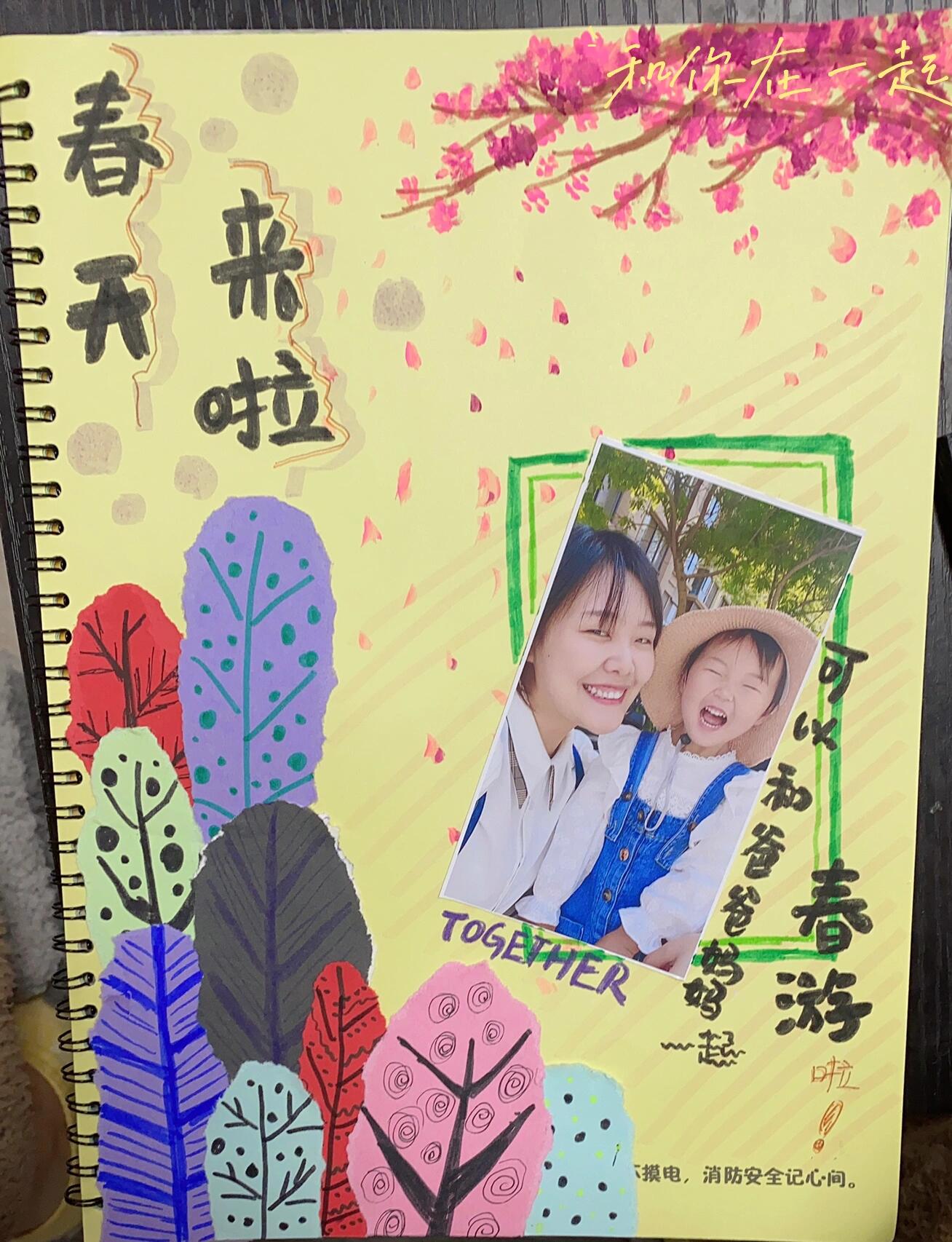 春天主题的幼儿园成长手册