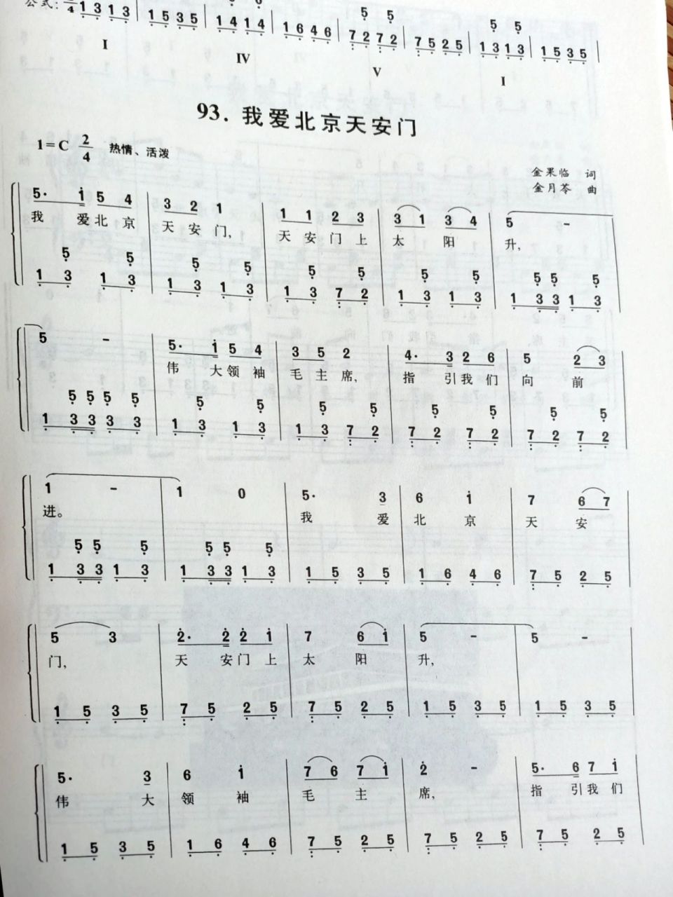 儿歌简谱及五线谱分享 《我爱北京天安门》《让我们荡起双桨》