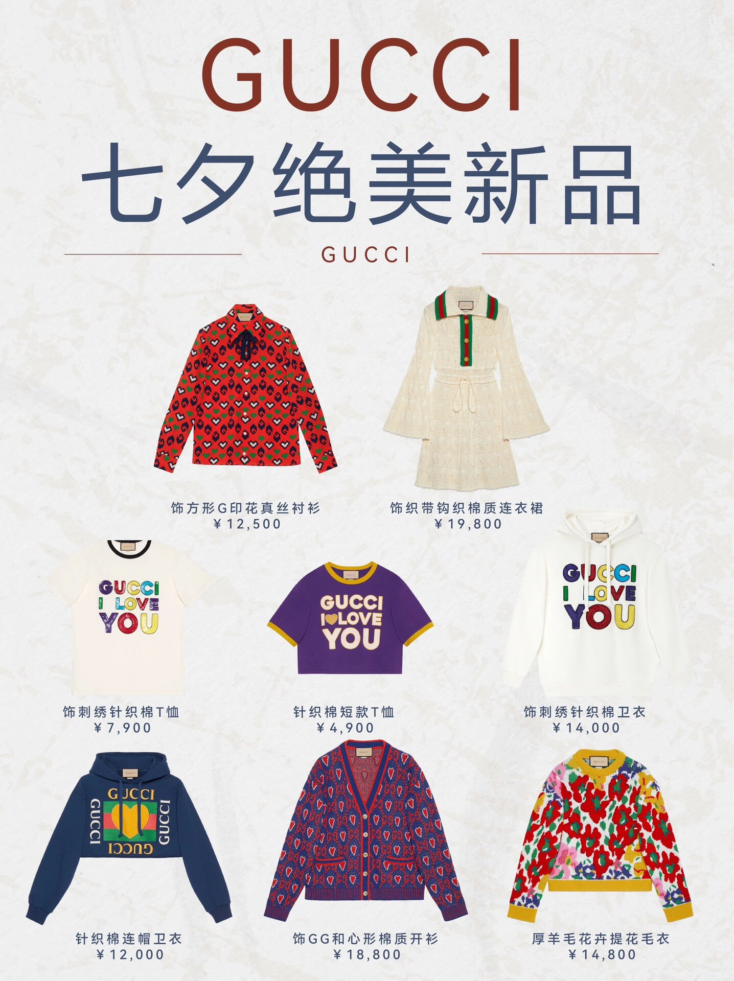 gucci七夕新品来了 这花卉是认真的吗?