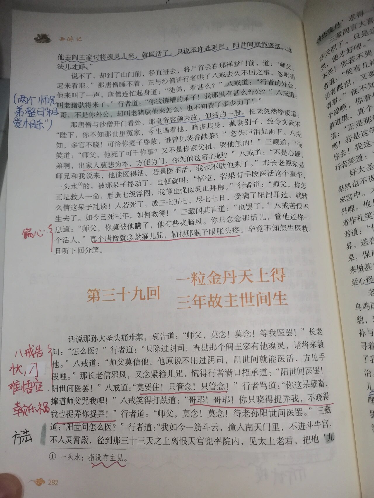 西游记批注版电子书图片