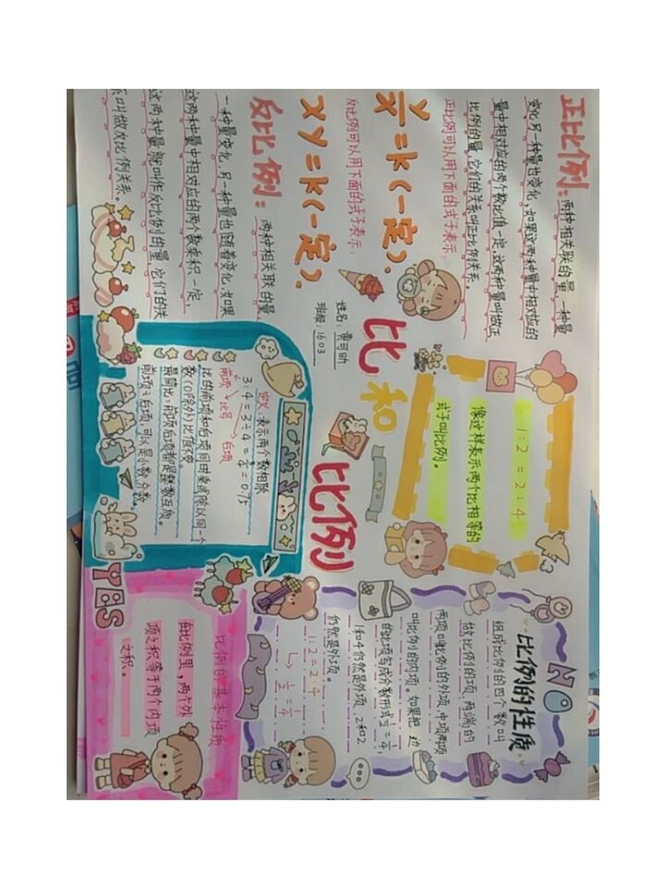 比和比例手抄报 自我感觉还挺不错的. 给点支持吧78