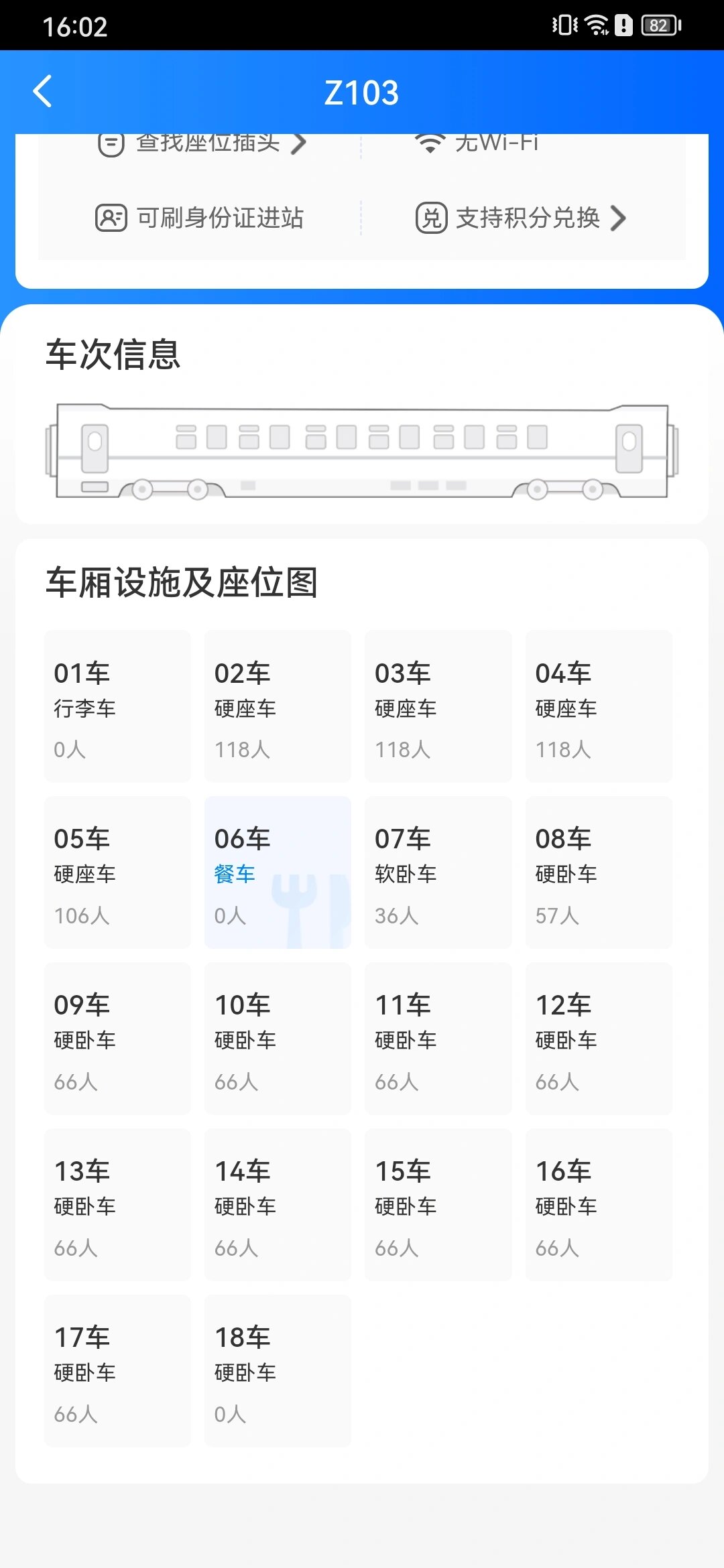 z158车次11车厢座位图图片