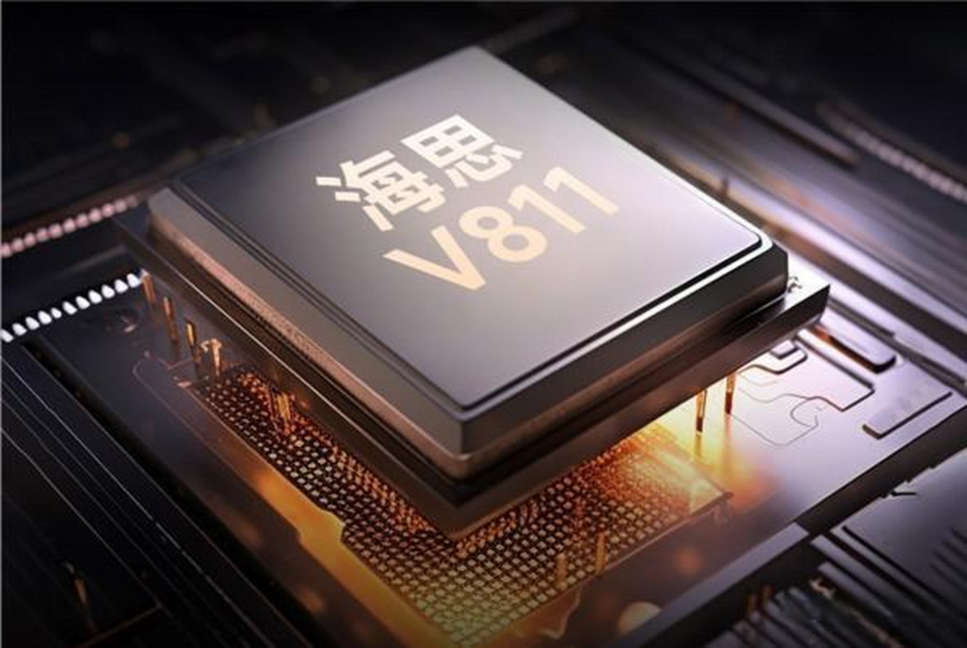 华为海思v811芯片曝光!