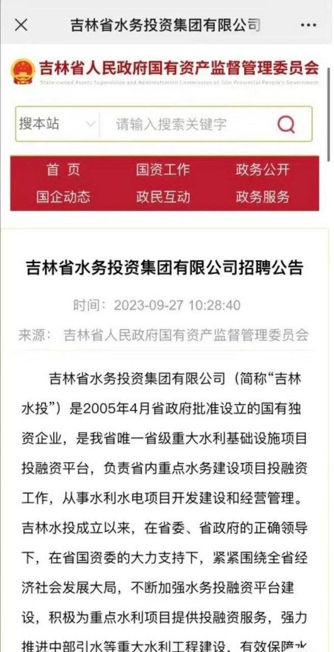 公司成立于2021年11月8日,经市政府批准,由原长春水务集团改组组建