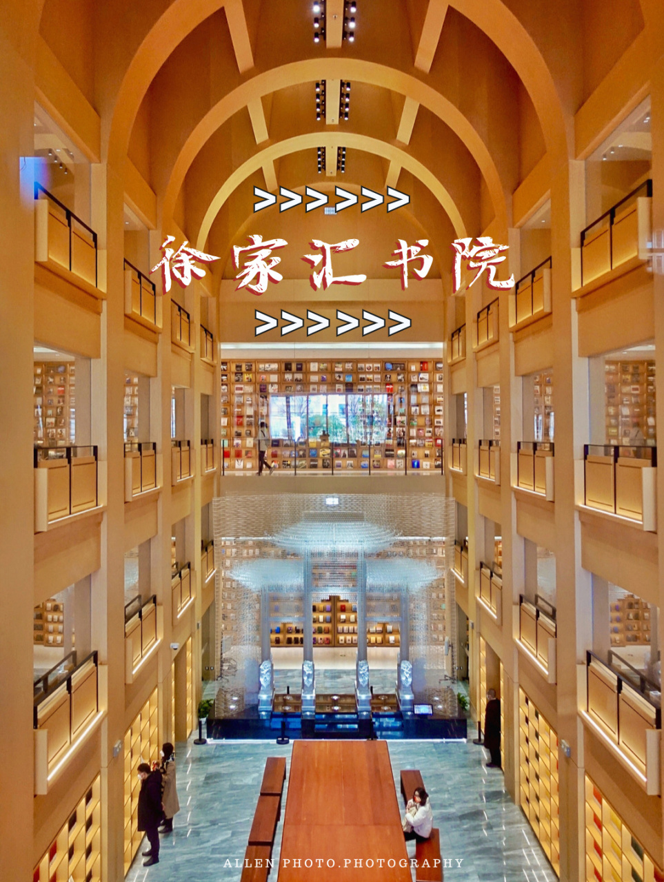 上海最美书院70 | 徐家汇新开96魔法城堡 91闭馆3年的徐汇区图书