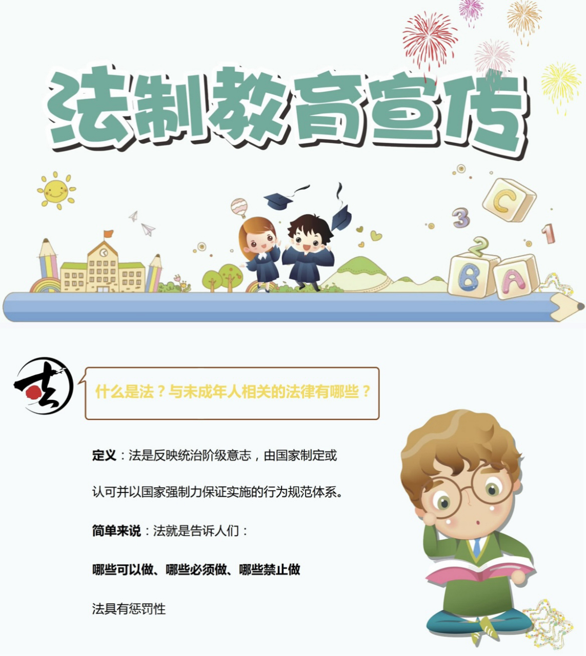 幼兒中小學法治教育主題班會 幼兒中小學法治教育主題班會