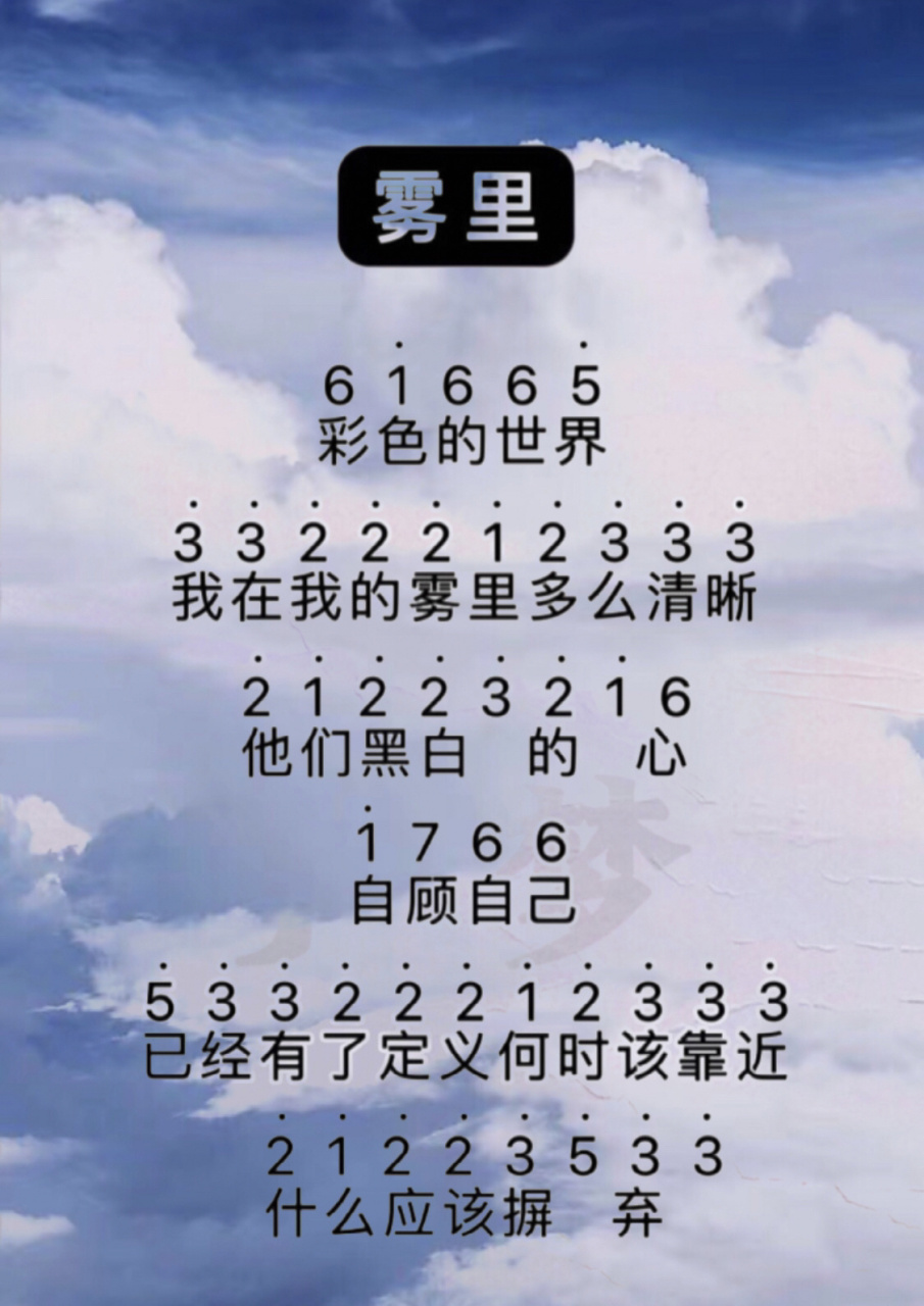 《雾里》歌曲完整版图片