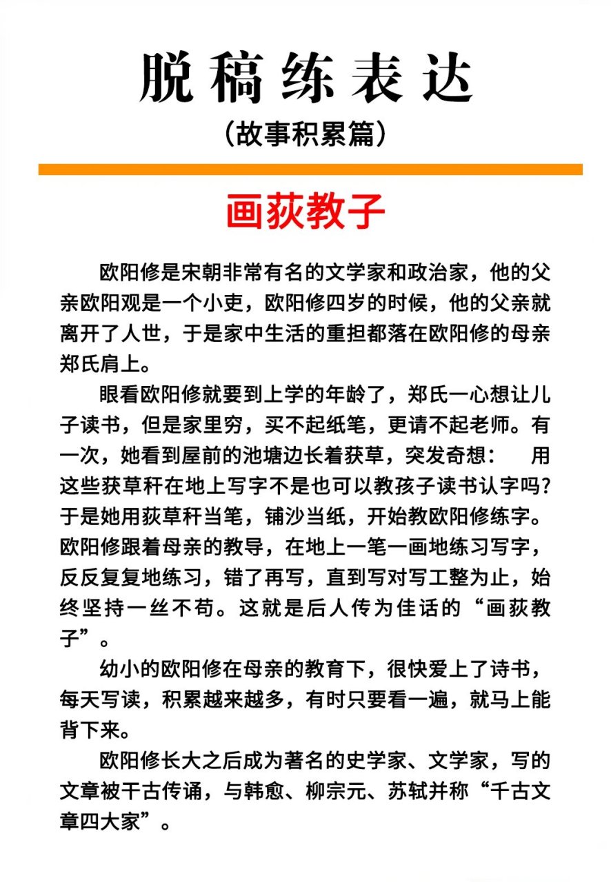 画荻教子|每天积累一个成语故事 欧阳修是宋朝非常有名的文学家和政治