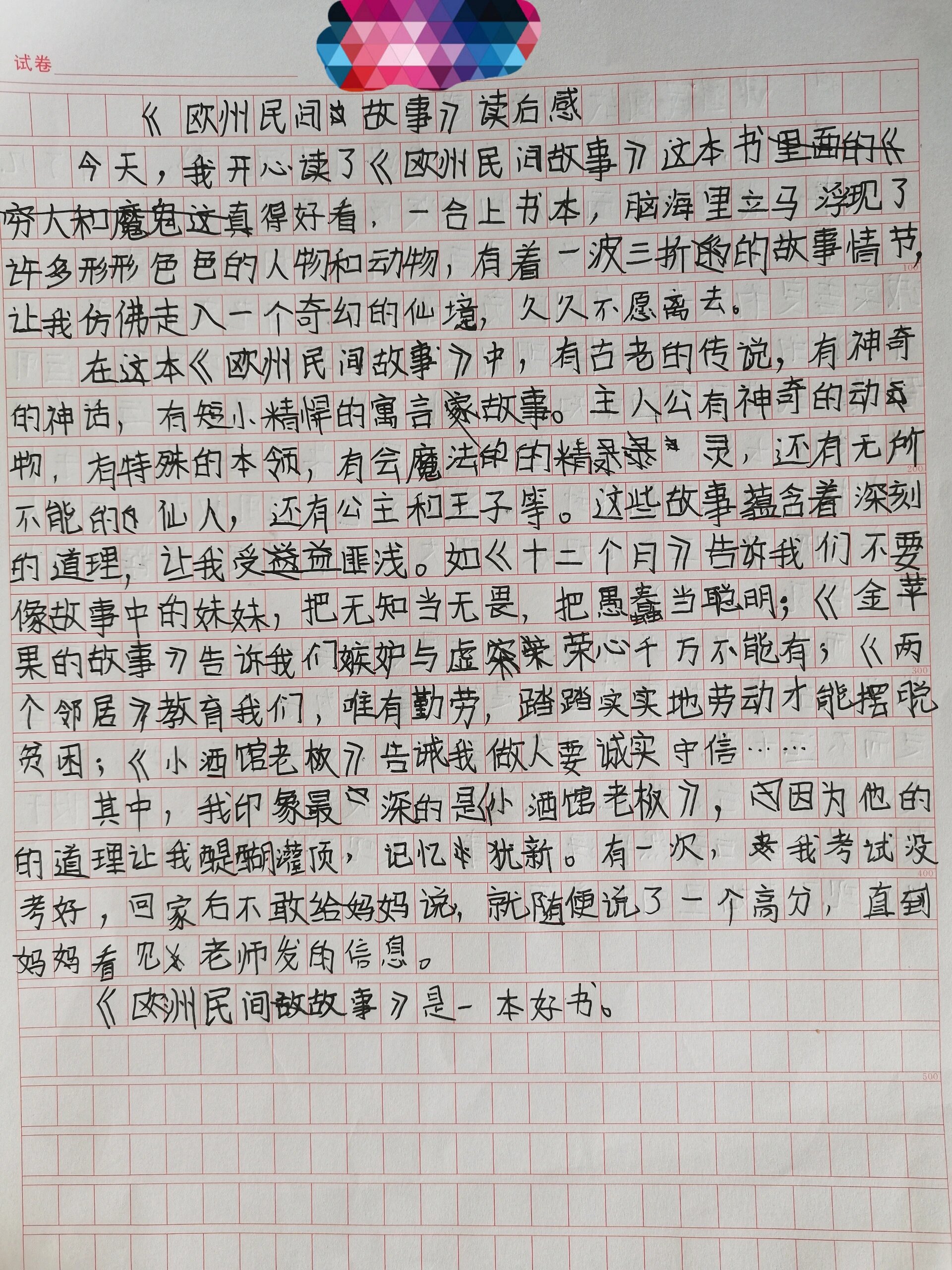 五年级上册必读书读后感