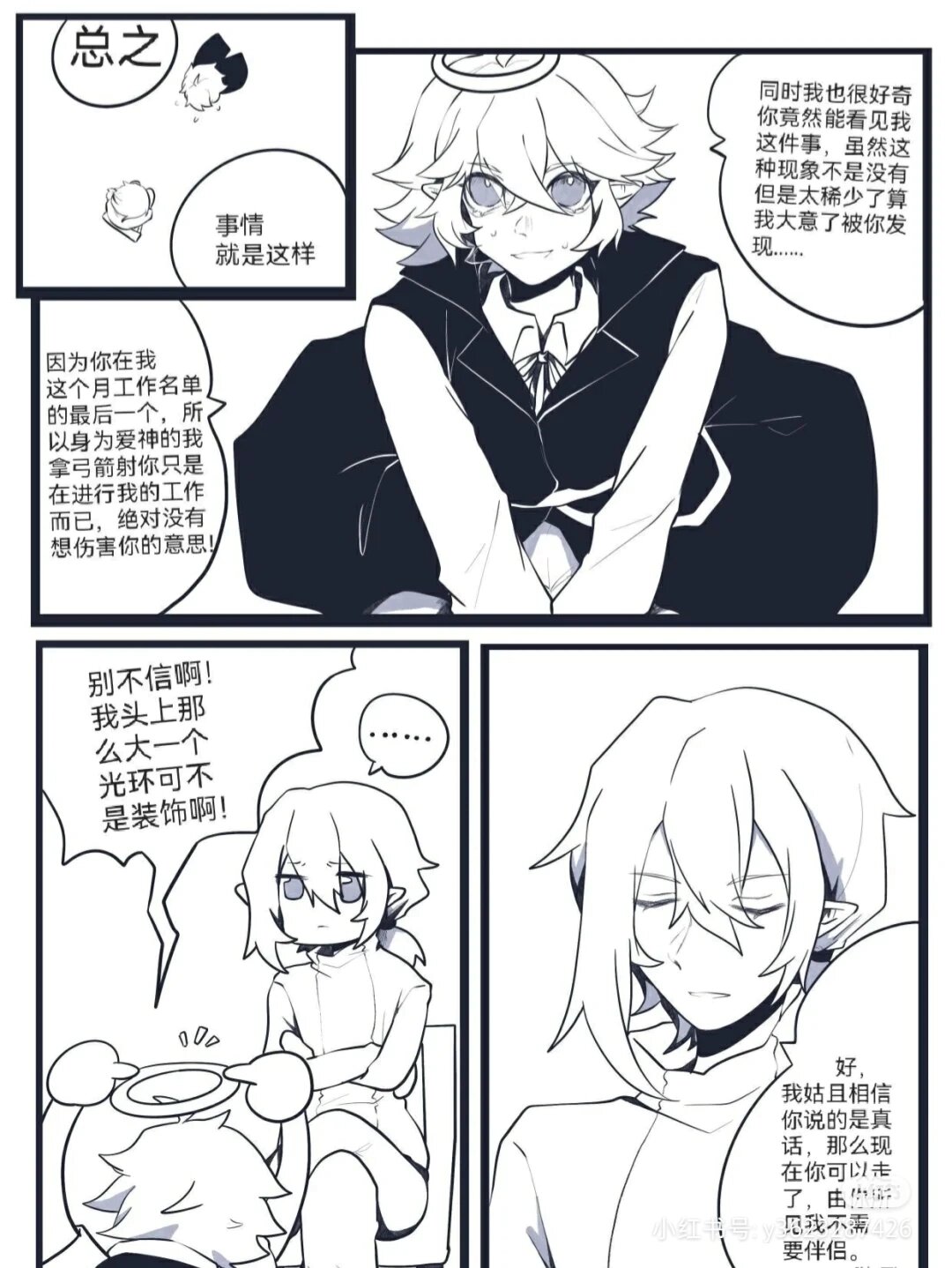 瑞金失控漫画jinko图片