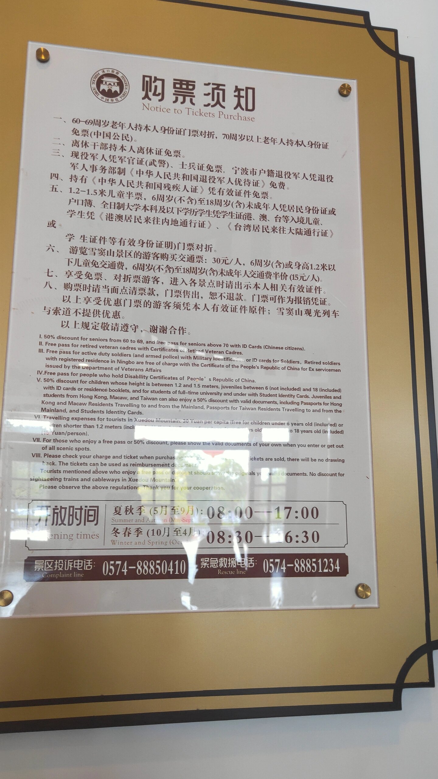 宁波溪口雪窦山,蒋氏故居游客票价格导游证