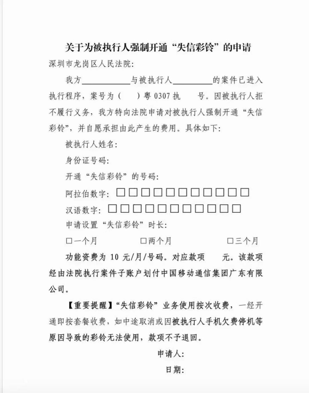 失信人专属彩铃来了 之前就见有些省份开始施行了,这阵彩铃风终于刮到