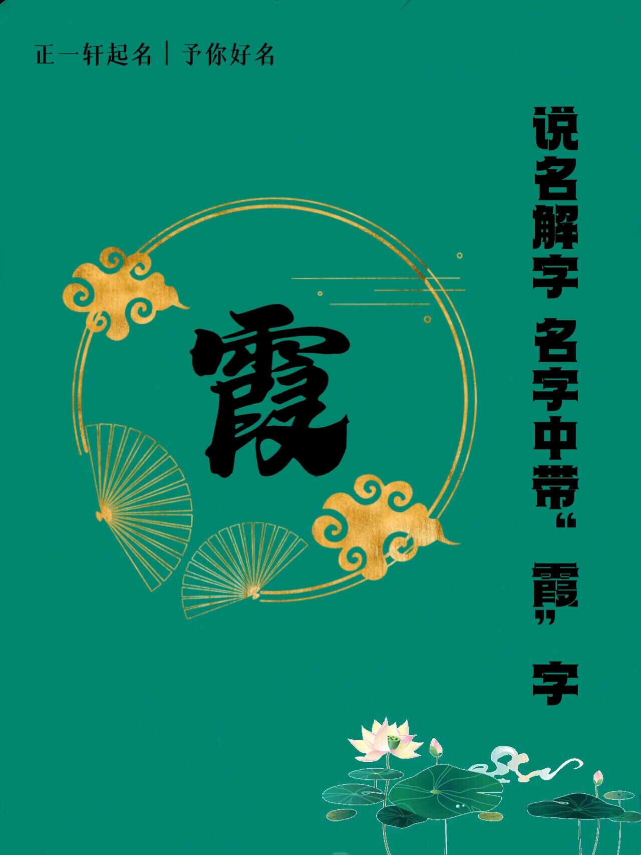 说名解字 名字中带"霞"字