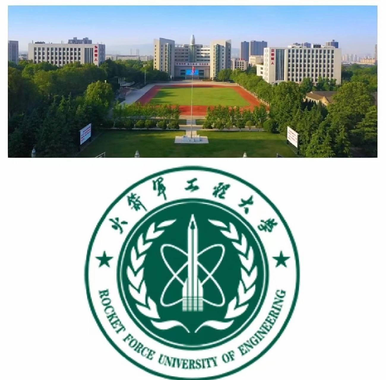 火箭军工程大学 【火箭军工程大学】 地处历史文化名城,十三朝古都