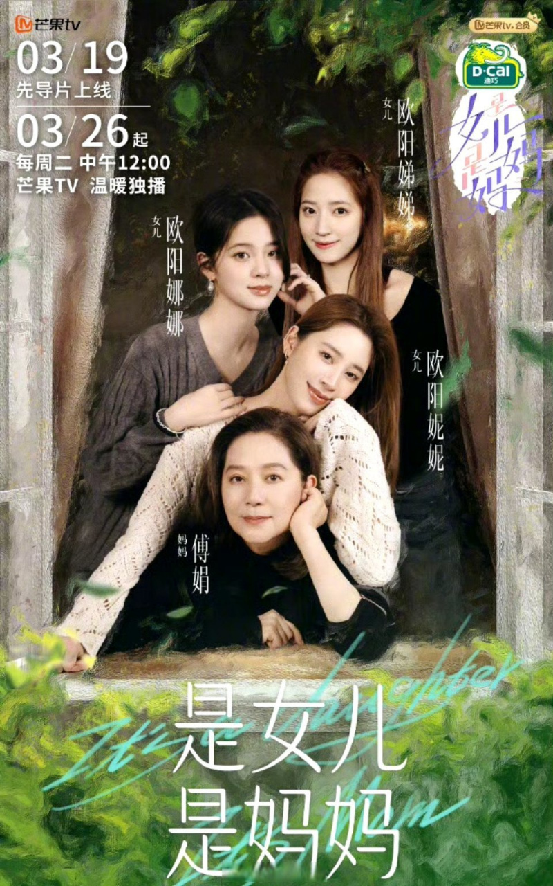 欧阳娜娜跟她妈妈,姐姐妹妹要一起上综艺了,你期待看到不?
