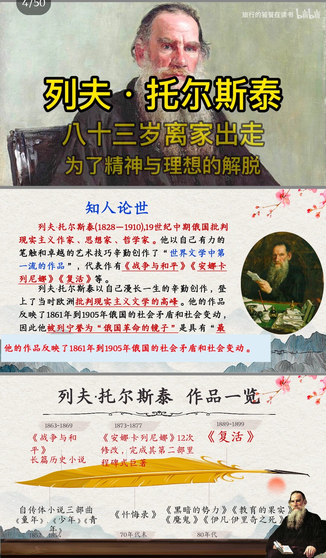 《复活》课件