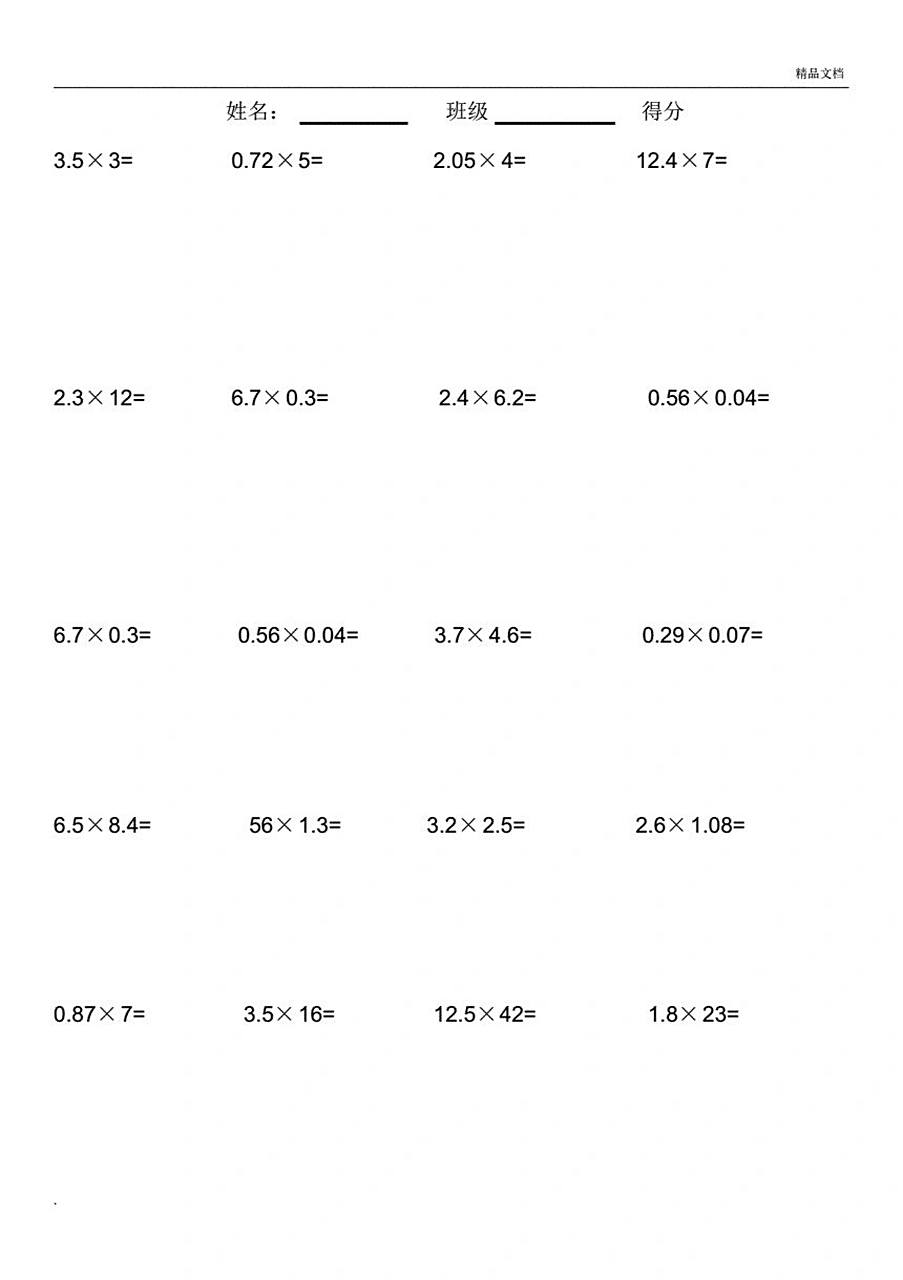 五年级数学上册第一单元小数乘法计算题     小数点乘法计算题