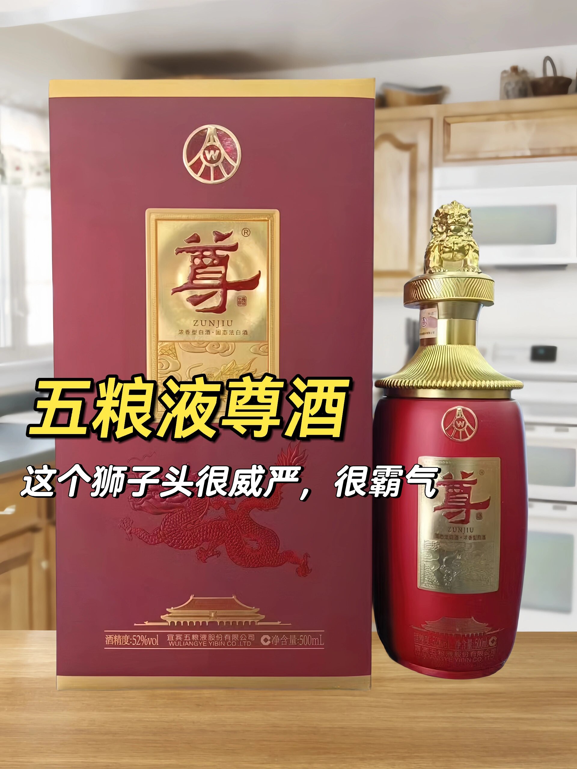 五粮液保健酒雄酒图片