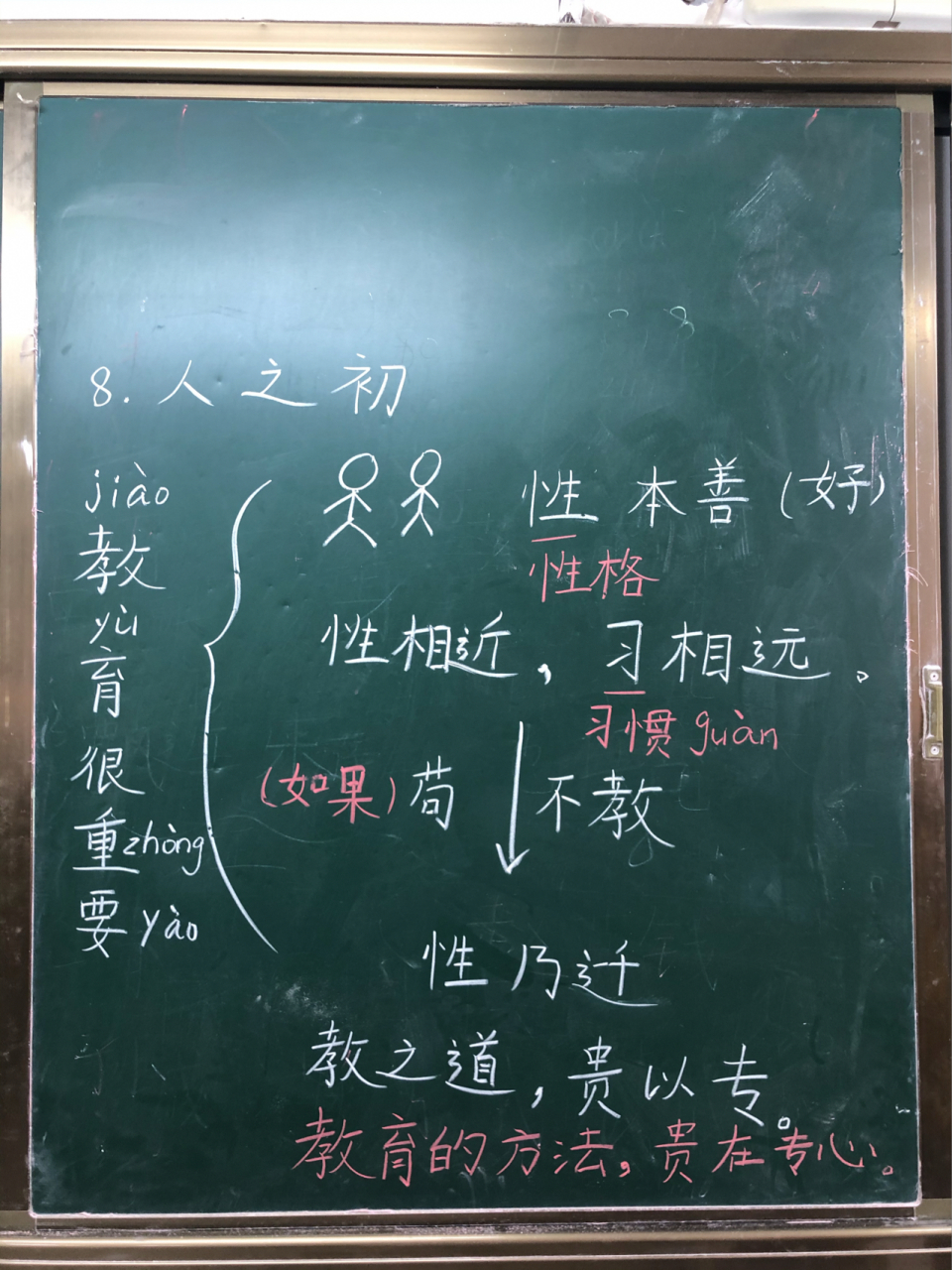 人之初板书 这课板书好像有点难度9898同学们一开始也不能理解