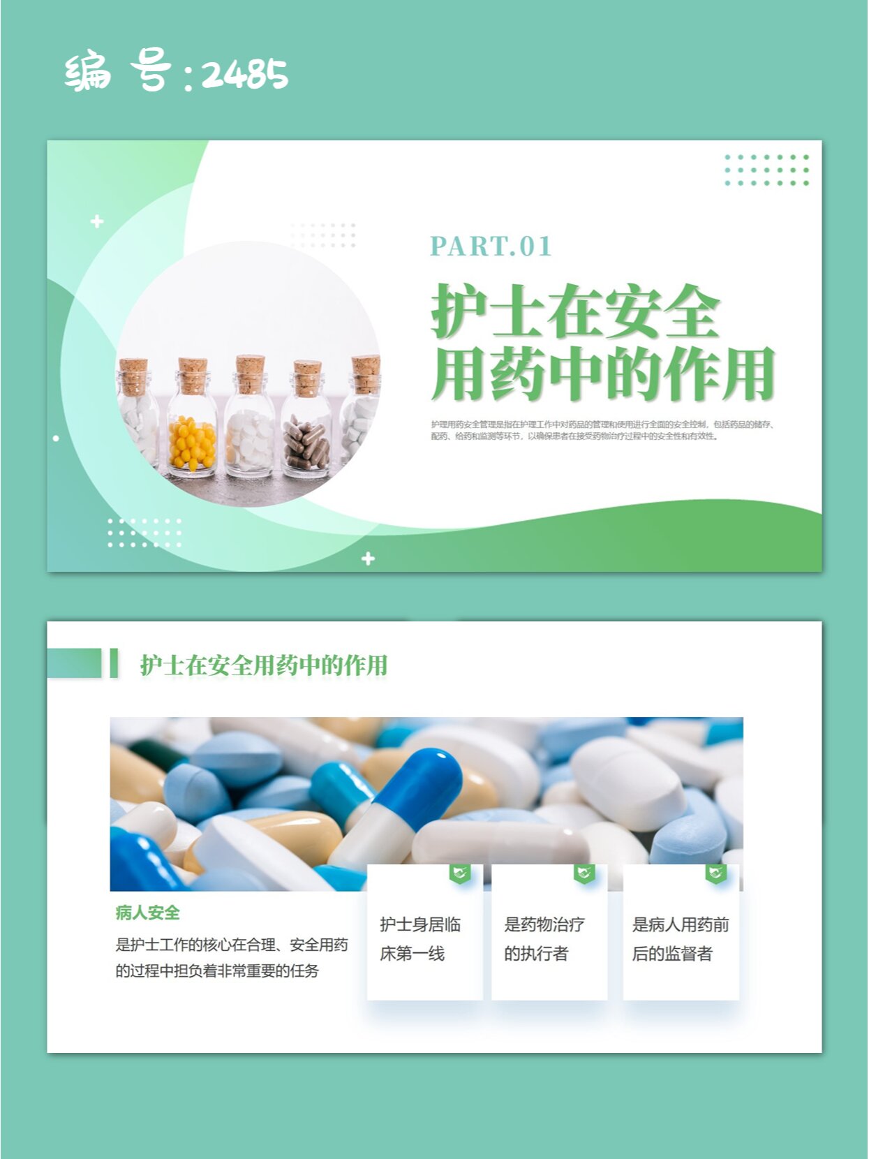 绿色简约风护理用药安全管理培训ppt 98页数:26页(文字和图片均可