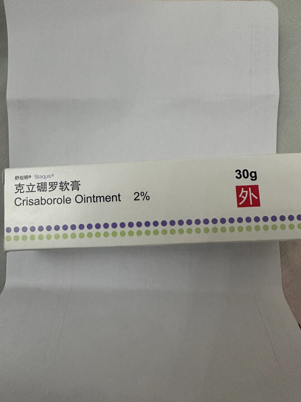 克立硼罗软膏 玫瑰痤疮三甲医院开的,不知道有没有用