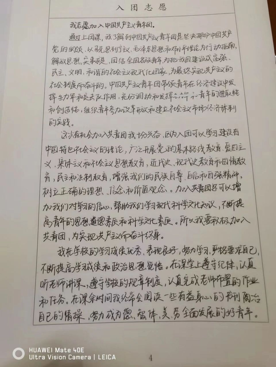 入团志愿书,正确的模板 正确的格式 ,希望对你有帮助