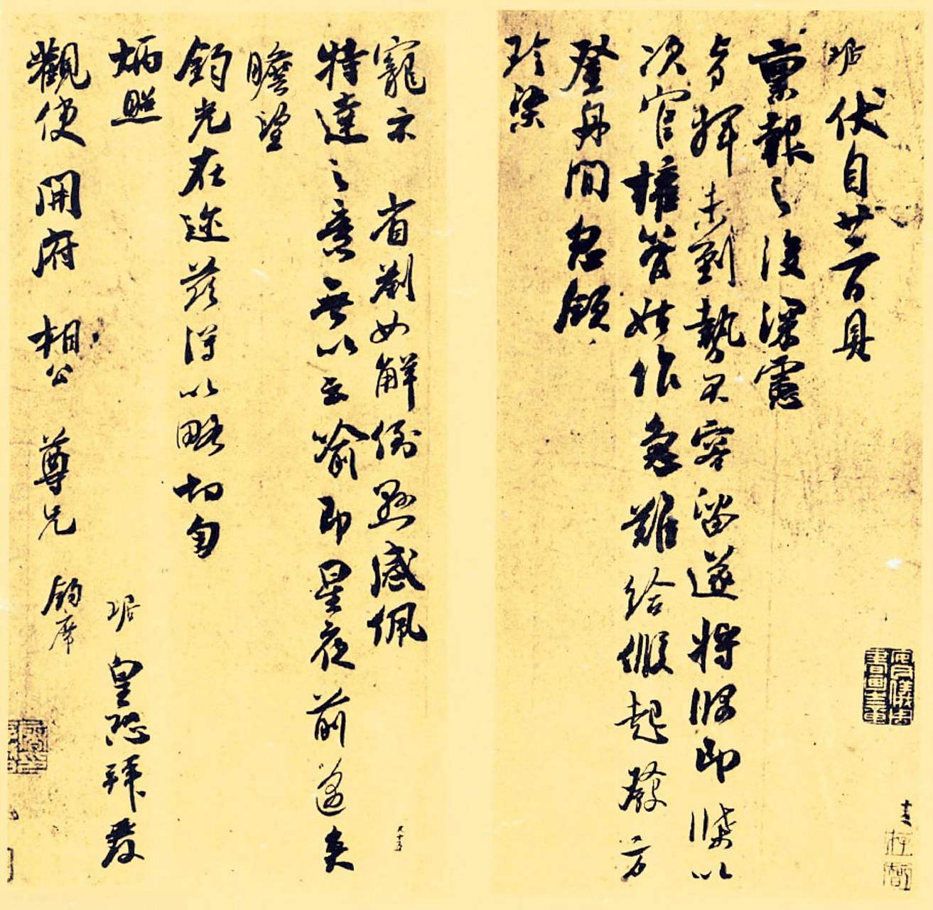 吴琚行书伏自帖书法欣赏