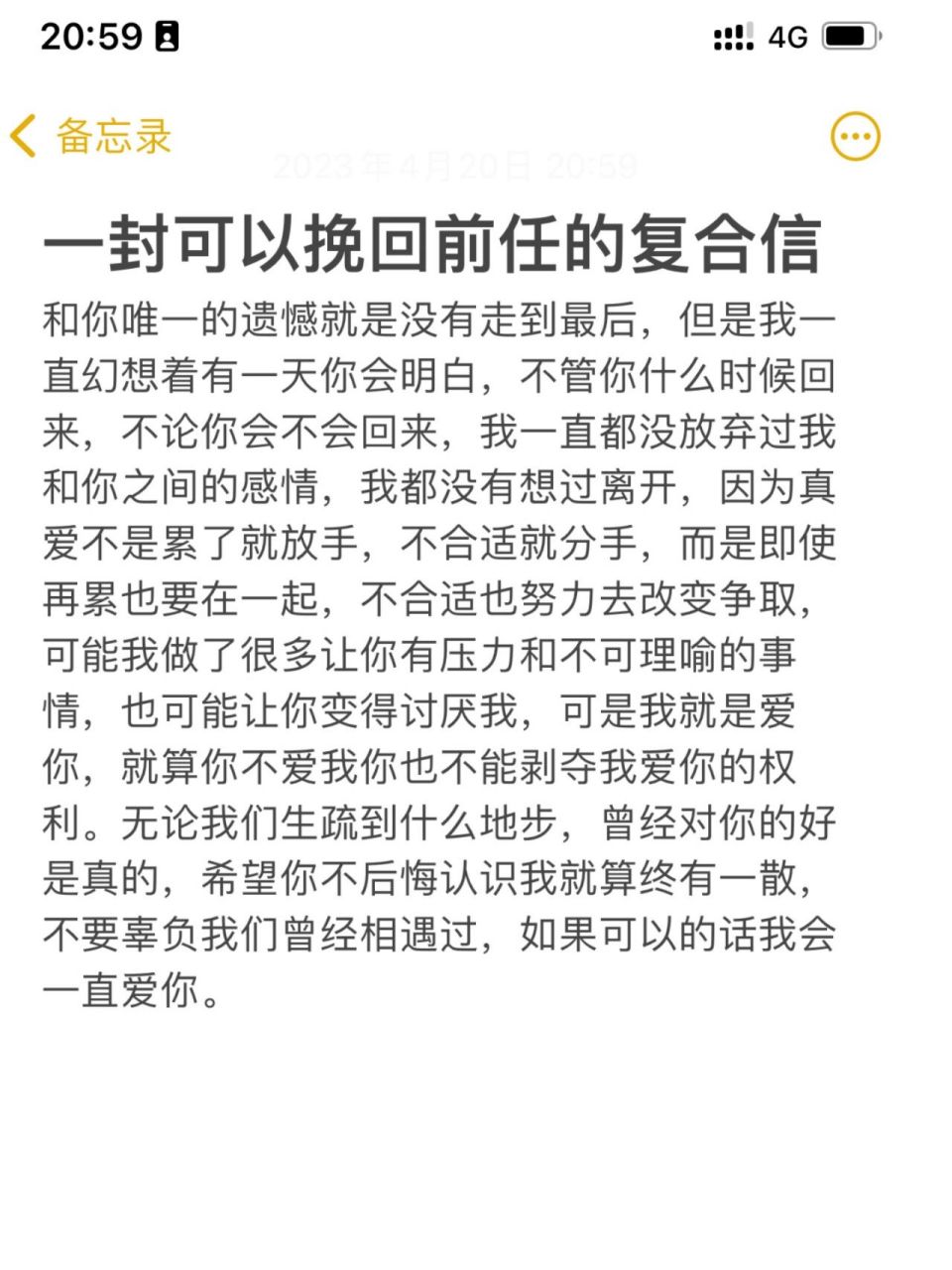 一封可以挽回前任的复合信