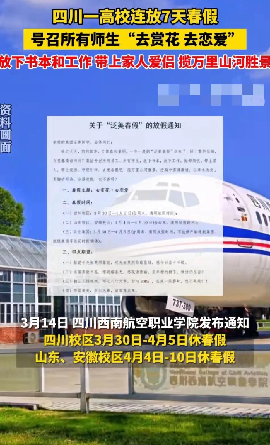 四川西南航空学院评价图片