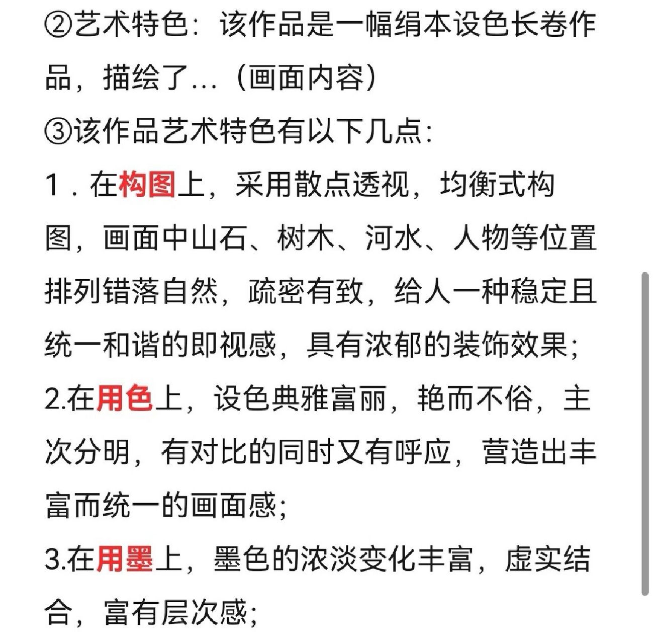 美术考编作品分析答题模板 11566.