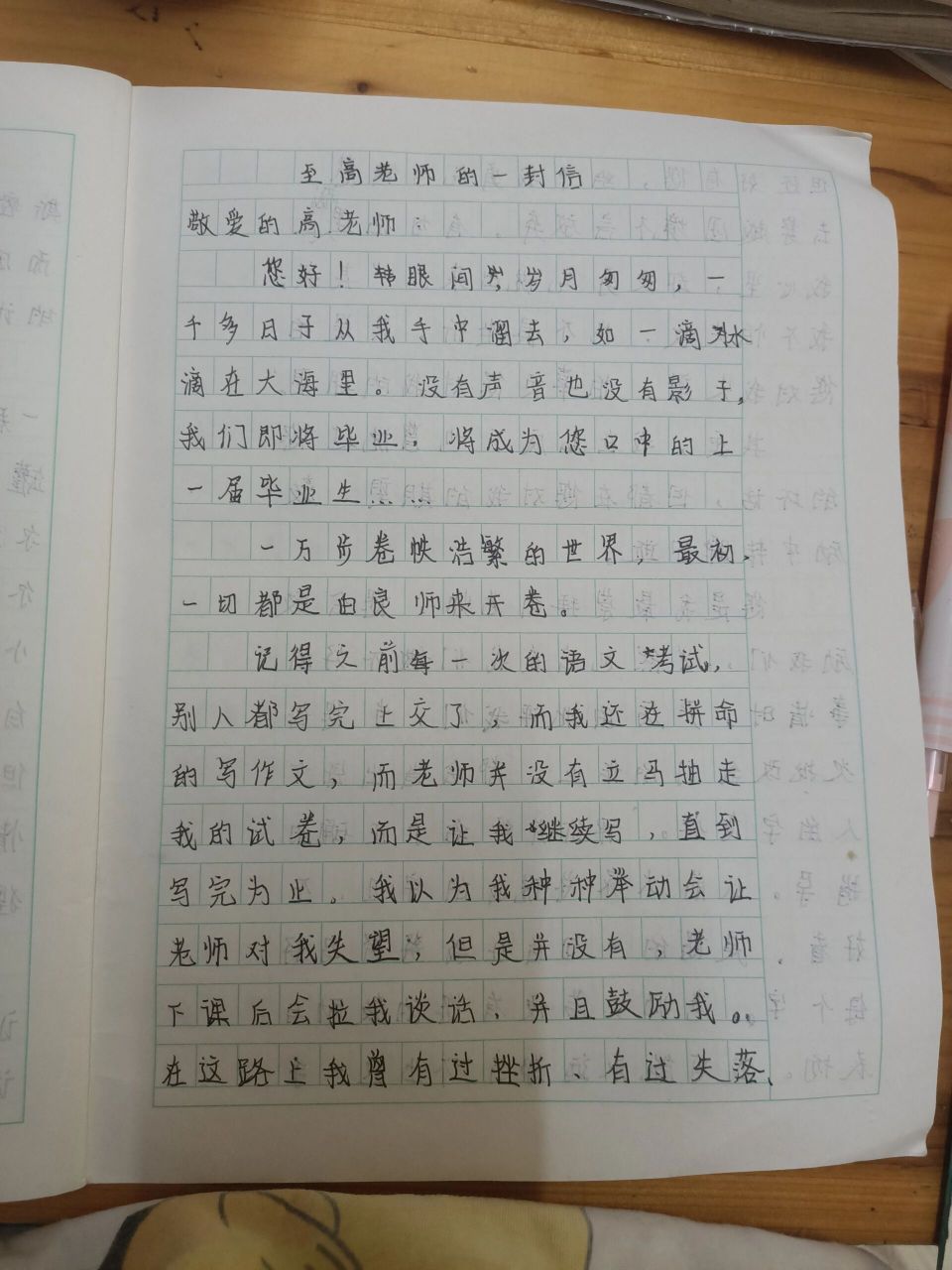 六年级下册写信作文 致老师的一封信