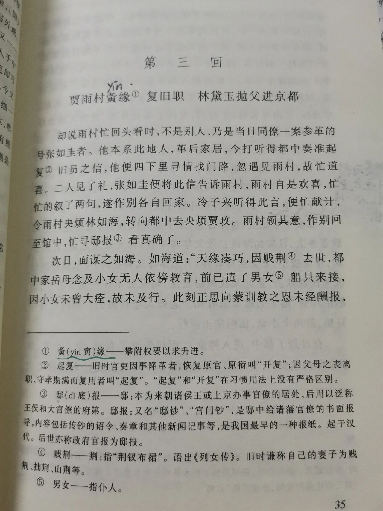 红楼梦第三回图片