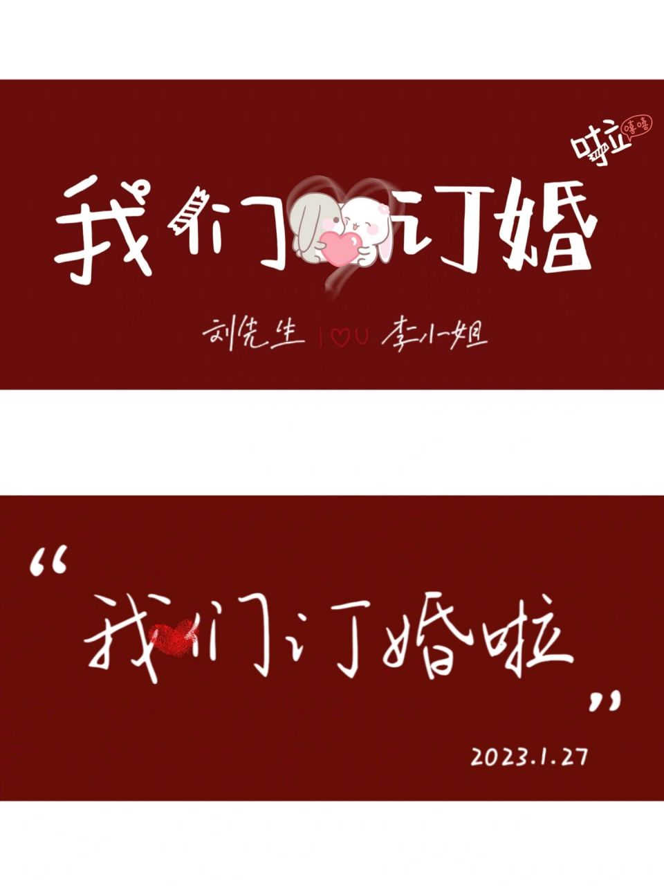 2023年订婚朋友圈文案|超有爱97 115667315|囍|7315