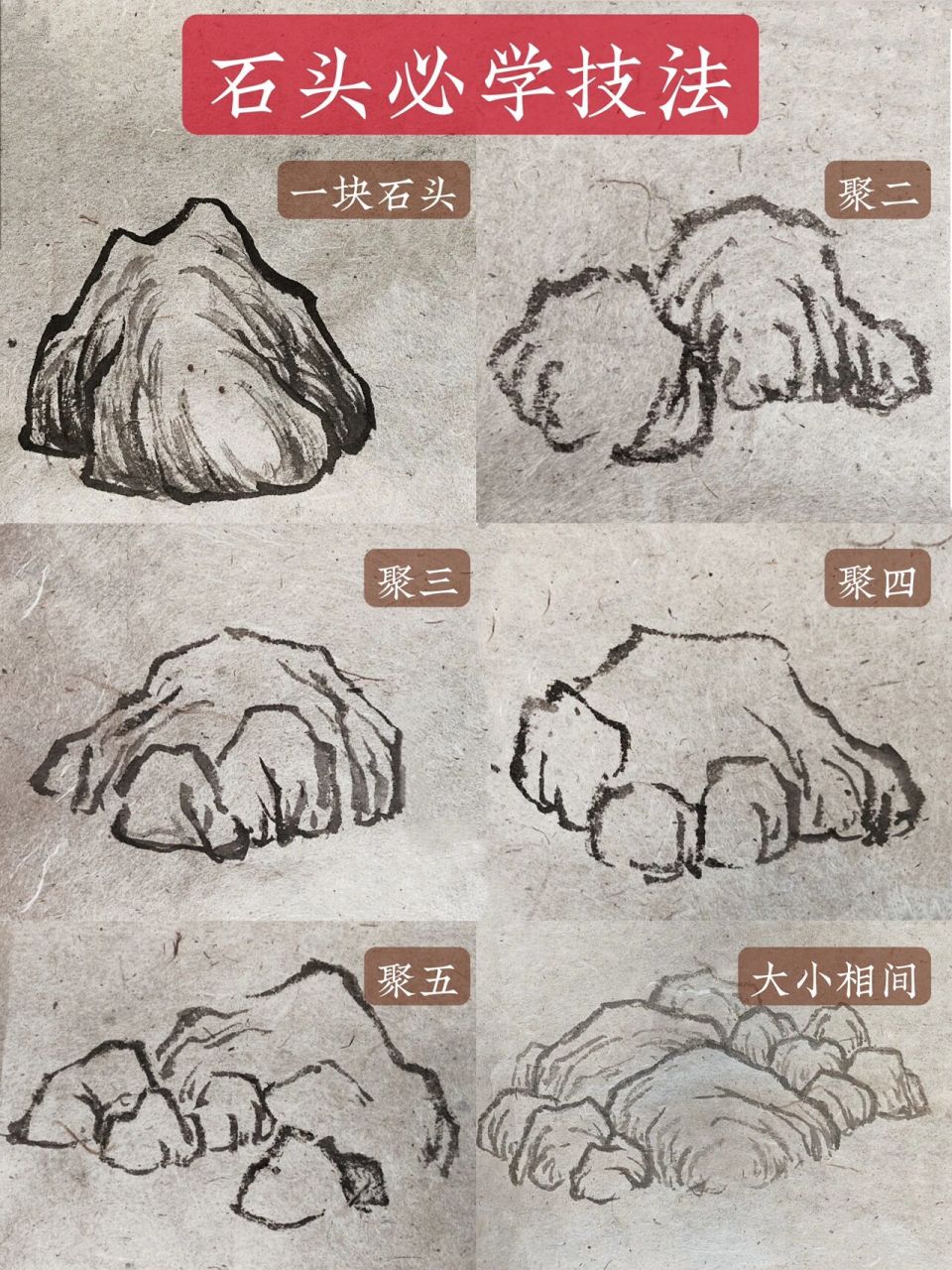 国画入门|95画石头的必学技法97一学就会6015 98今天分享