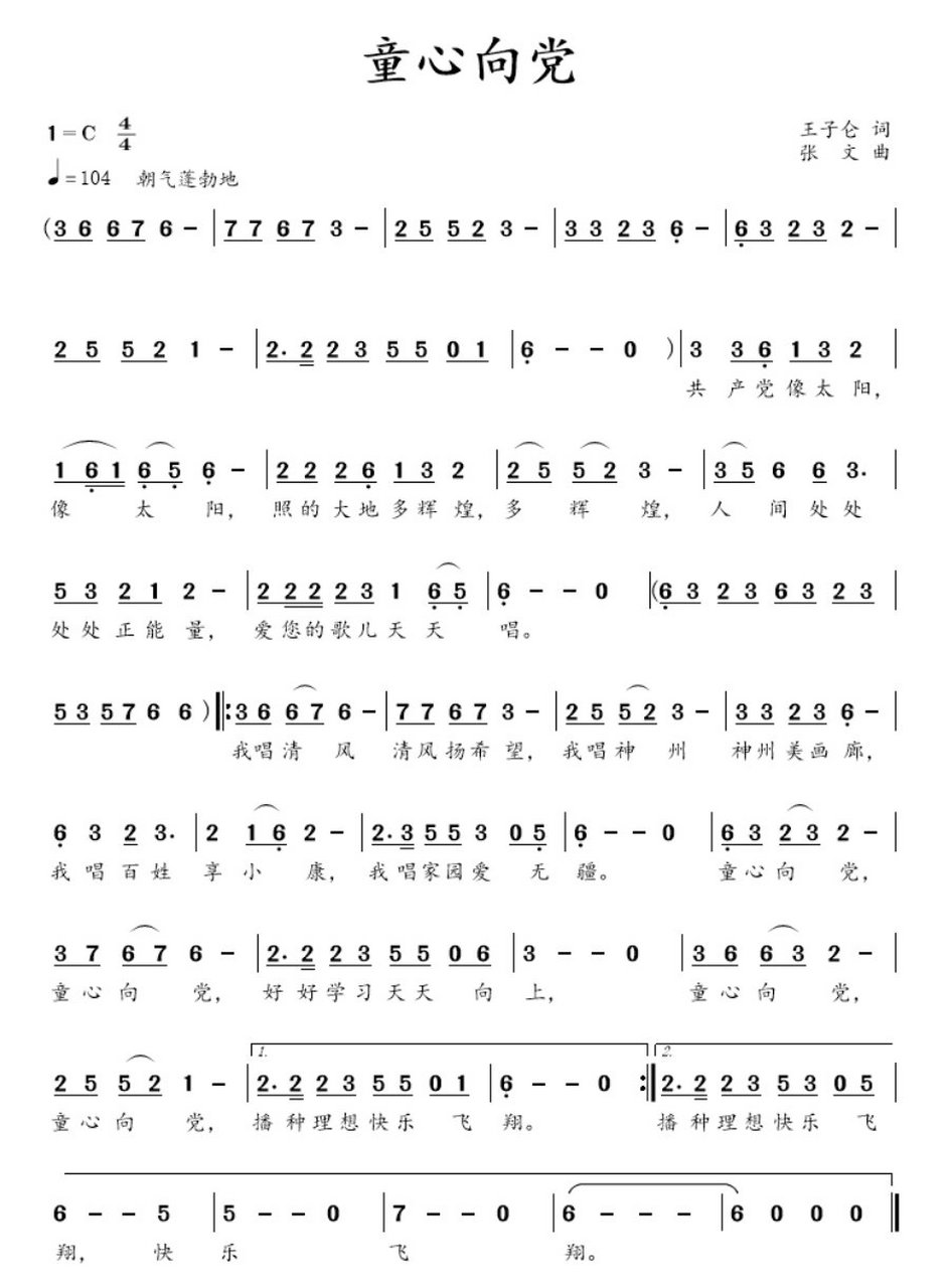 童心向党简短诗句10句图片