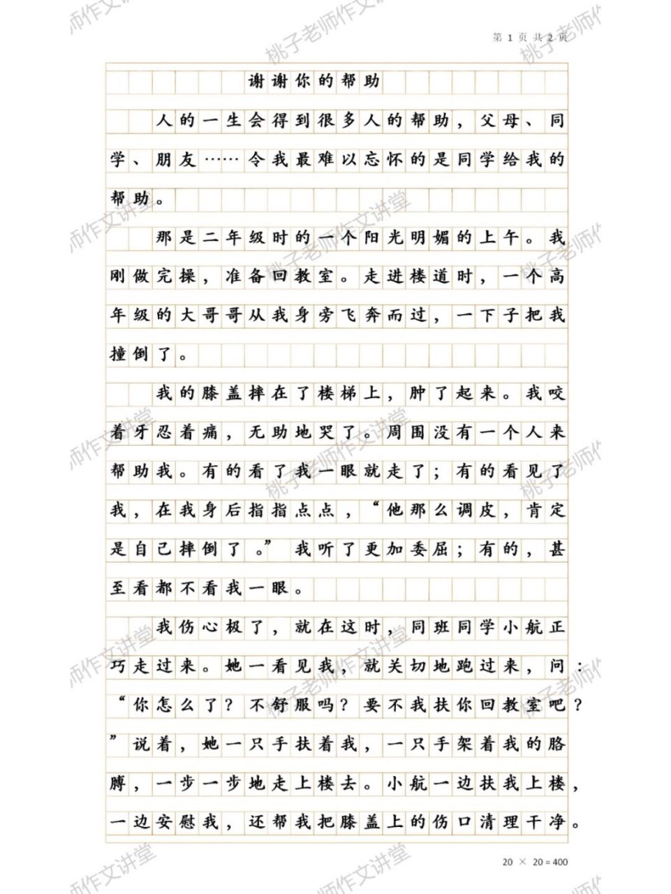 四年级作文《谢谢你的帮助》 #四年级语文# #四年级作文