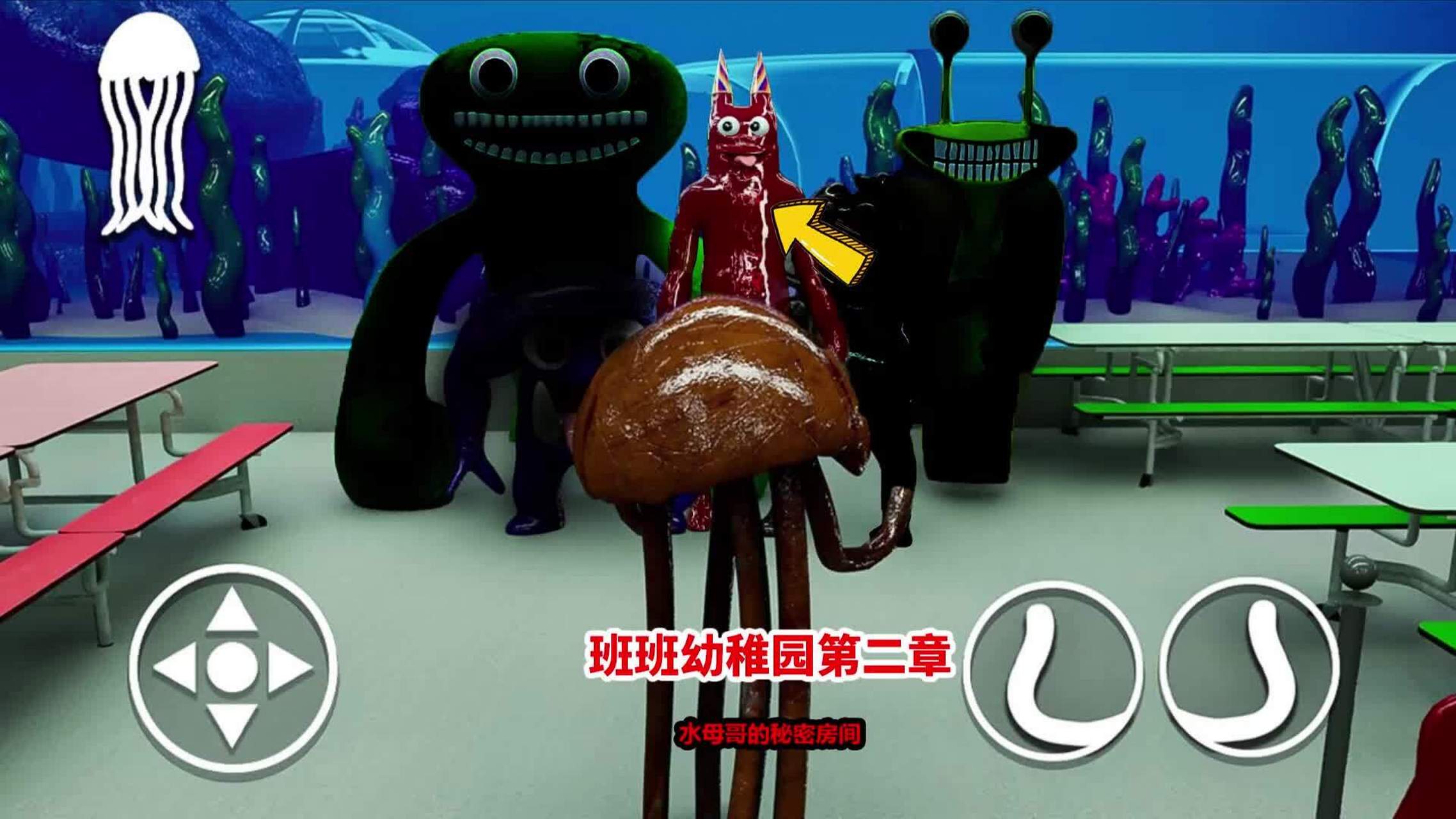 班班幼儿园第二章:我变身水母哥,带你进入秘密房间找红色班班