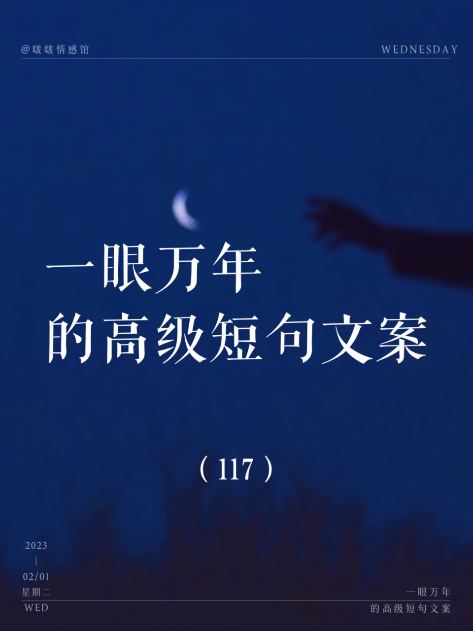 "一眼万年的短句整理" #我会被文字打动# #笔记灵感# #女生必看