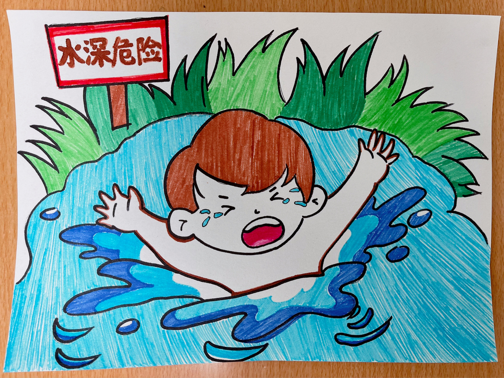 幼儿园防溺水图画简单图片