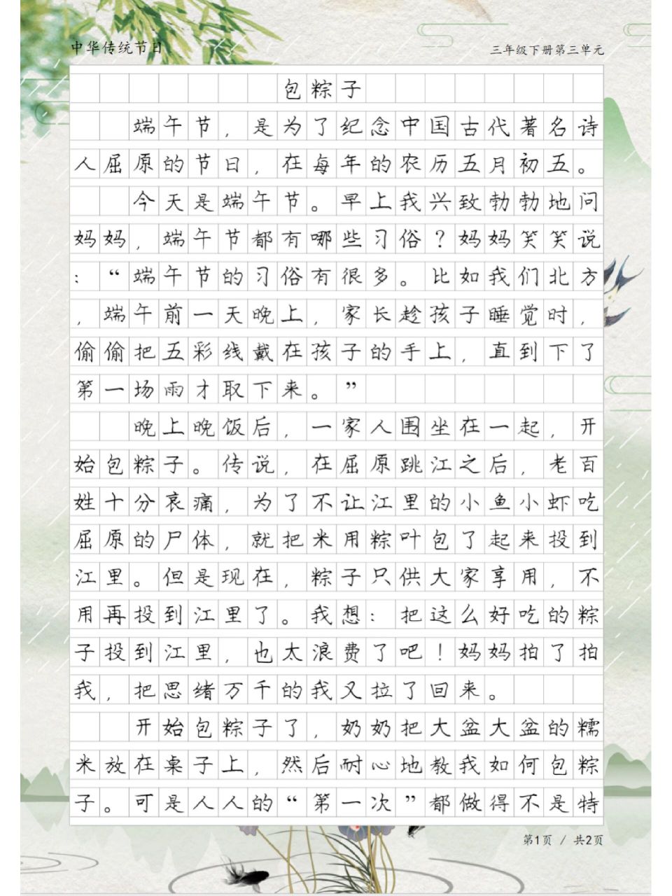 小学作文《包粽子》,中华传统节日习作分享