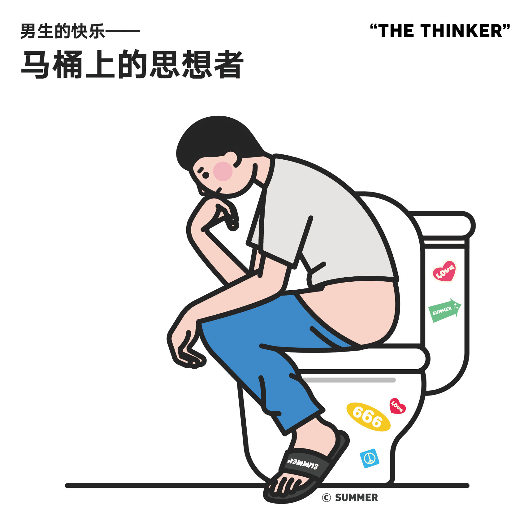 男生的快乐 马桶上的思想者03