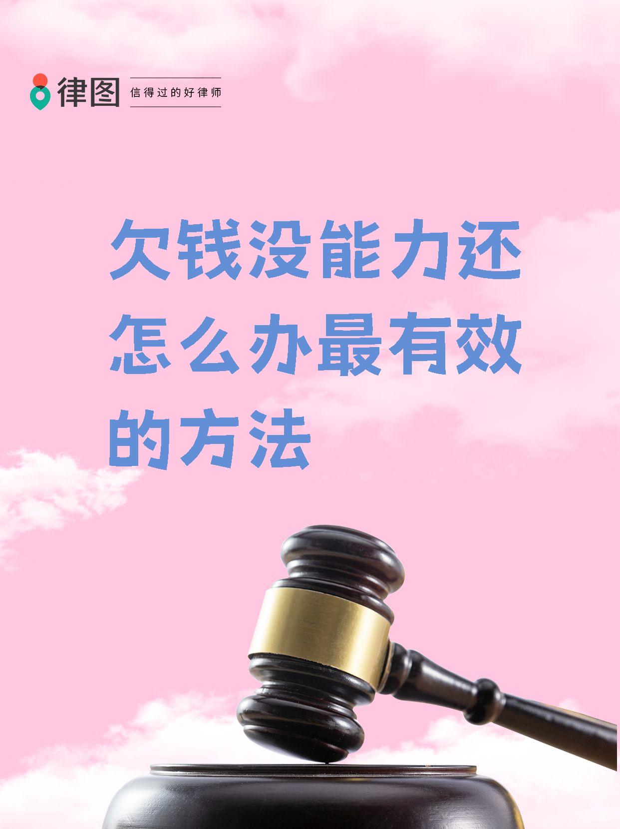 负债太多了无力偿还怎么办,负债太多了无力偿还怎么办,还判刑了怎么办
