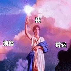 单身自由女神表情包图片