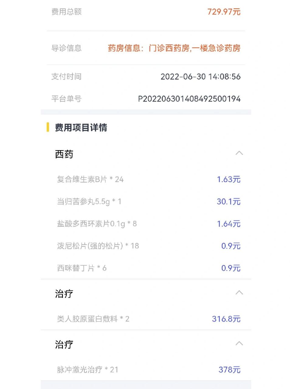玉林市第一人民医院刷酸