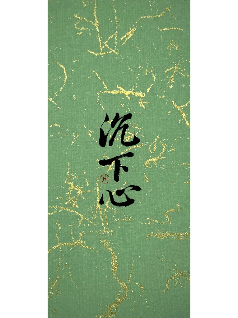 壁纸|沉下心 磨棱角,退优越,沉下心.