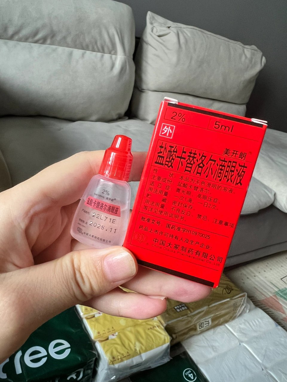 出美开朗盐酸卡替洛尔滴眼液5ml 一瓶全新未开封,一瓶用了五分之一 35